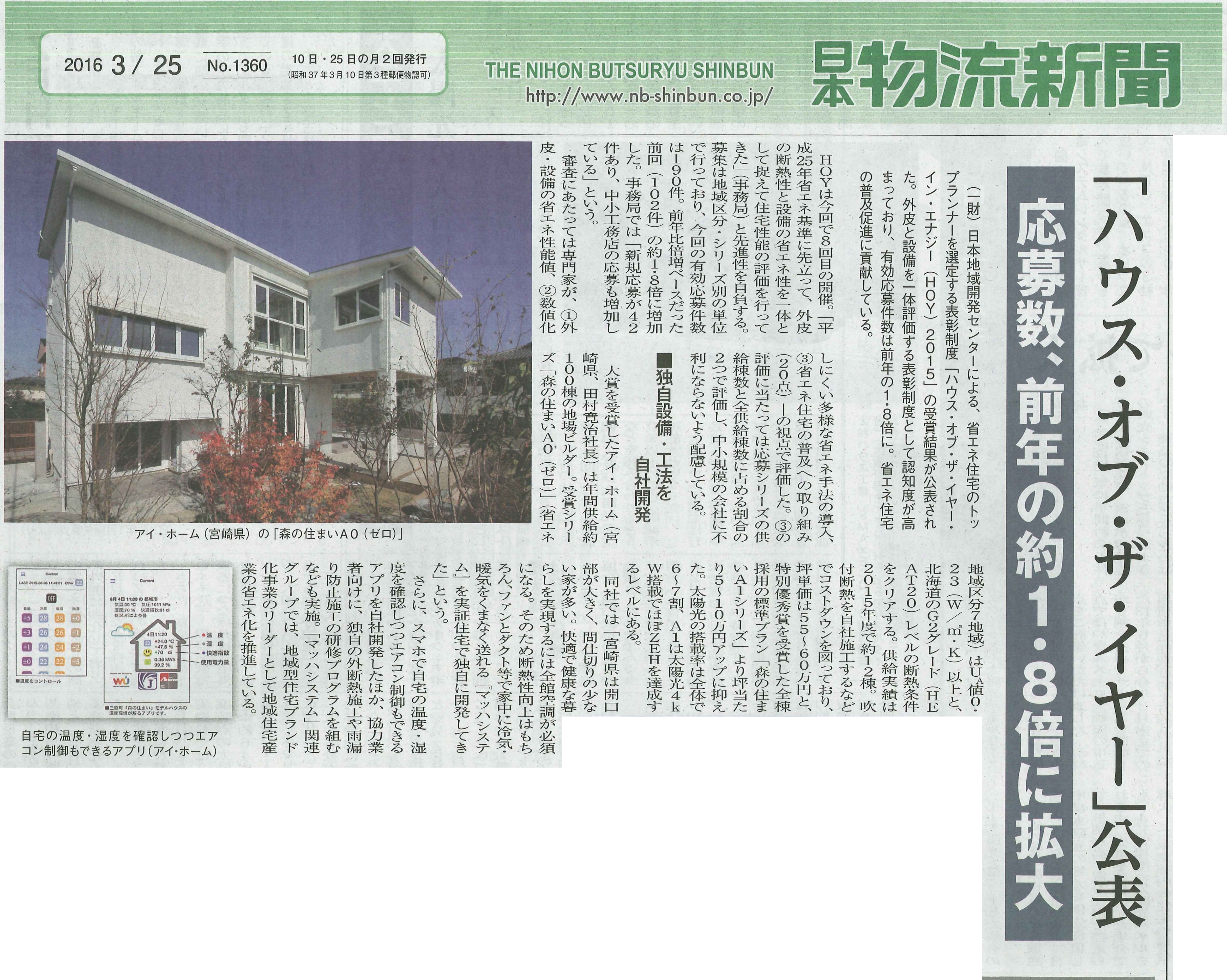 日本物流新聞　掲載記事